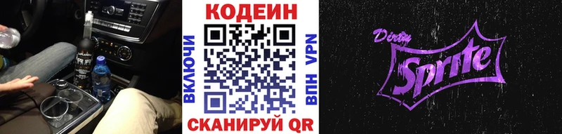 Кодеин Purple Drank  нарко площадка как зайти  Зверево 
